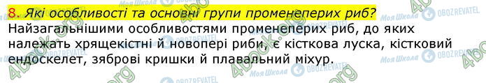 ГДЗ Биология 7 класс страница Стр.111 (8)